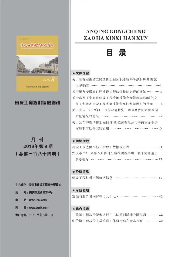 安庆市2019年8月信息价PDF扫描件