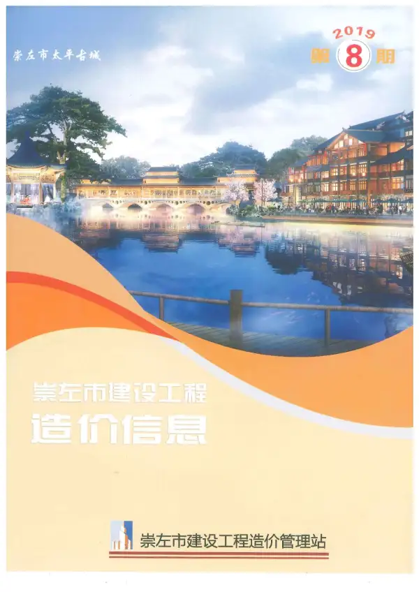崇左市2019年8月信息价PDF扫描件