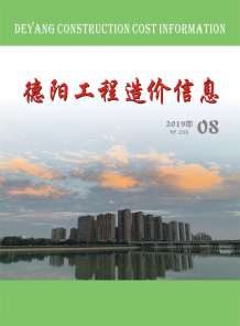 德阳2019年8期造价信息电子版