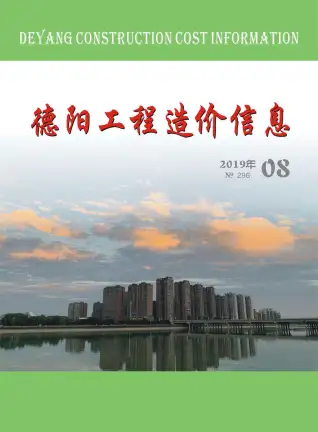 德阳市2019年8月造价信息期刊封面