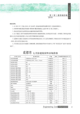 成都市2019年8月造价信息PDF期刊