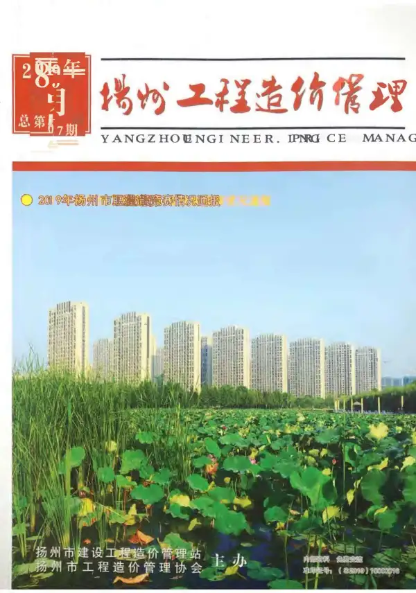 扬州市2019年8月信息价PDF扫描件