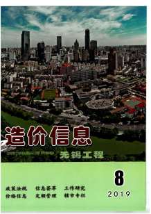 无锡2019年8期造价信息电子版