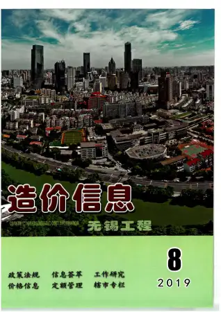 无锡市2019年8月信息价