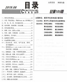 普洱2019年8期造价信息电子版