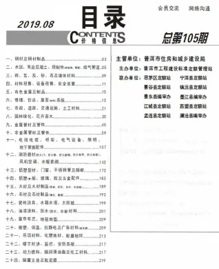 2019年普洱造价信息期刊封面