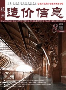 杭州2019年8期造价信息电子版