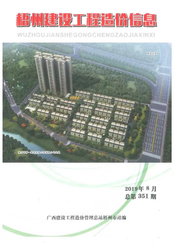 梧州市2019年8月信息价PDF扫描件