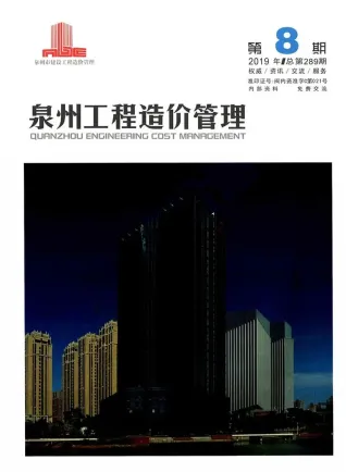 泉州市2019年8月造价信息PDF期刊