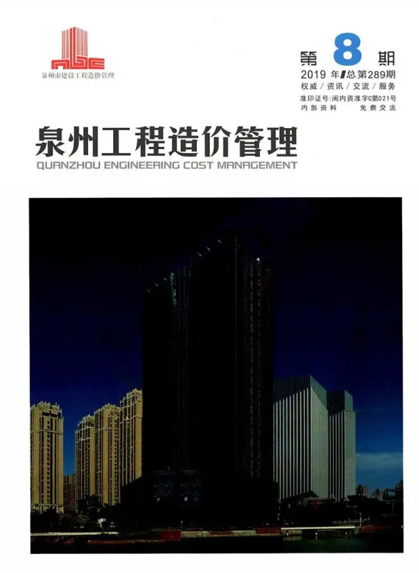 泉州市2019年8月信息价PDF扫描件