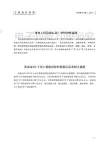 济南2019年8期造价信息电子版
