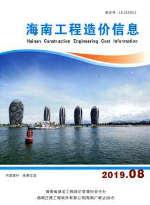 海南2019年8期造价信息电子版
