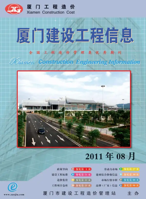 厦门市2011年8月信息价PDF扫描件