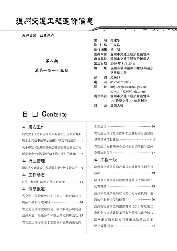 2019年8期温州交通信息价PDF扫描件