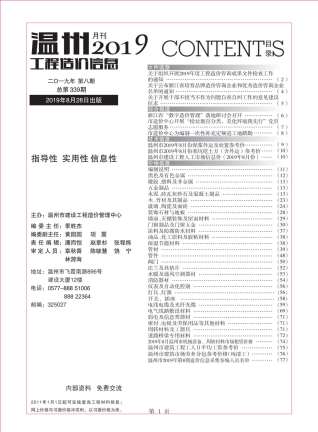 温州工程造价信息2019年8月