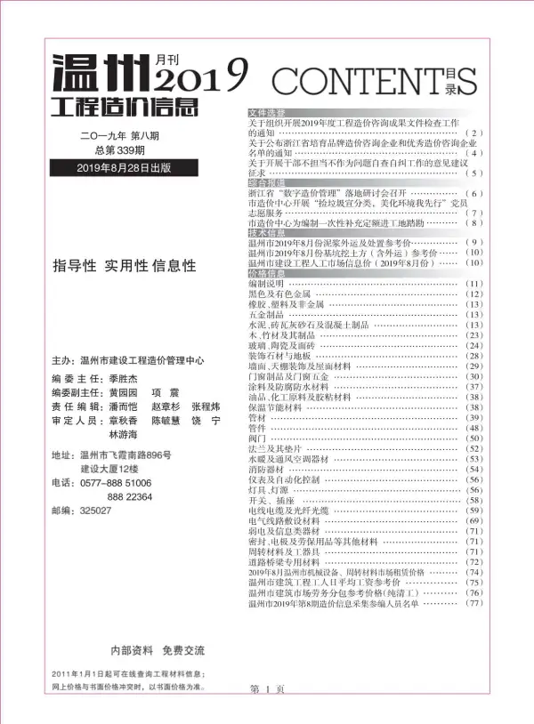 温州市2019年8月信息价PDF扫描件