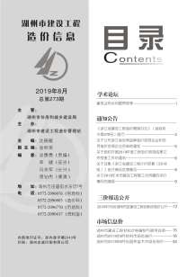 湖州2019年8期造价信息电子版