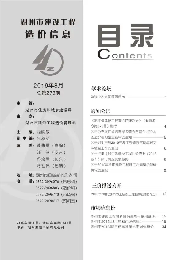 湖州市2019年8月信息价PDF扫描件