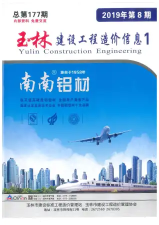 玉林市2019年8月造价信息PDF期刊
