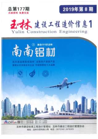 玉林建设工程造价信息2019年8月