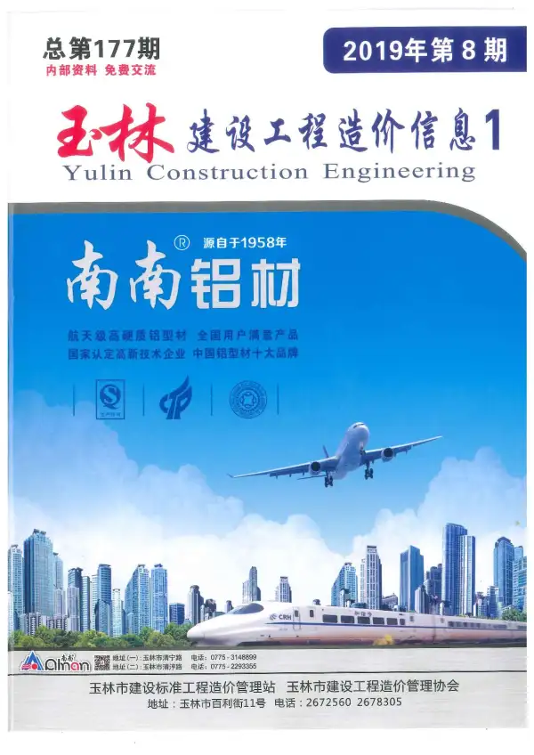 玉林市2019年8月信息价PDF扫描件
