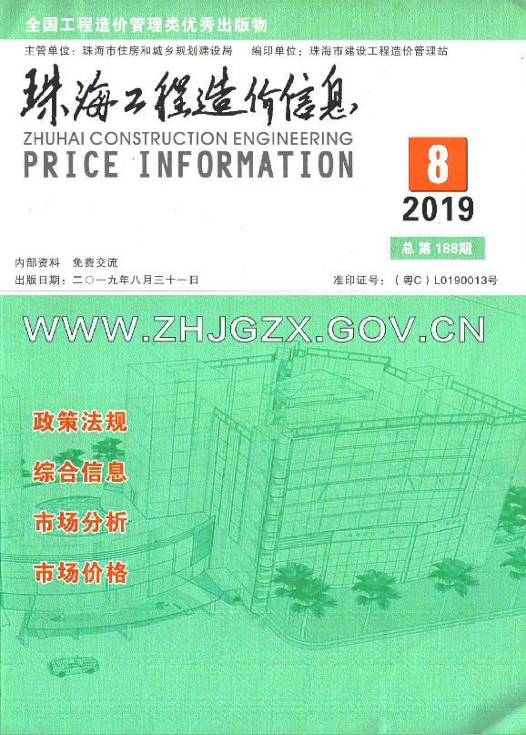 珠海市2019年8月工程造价信息价