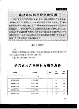 绍兴建设工程造价管理信息2019年8月