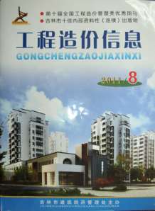 吉林2011年8期造价信息电子版