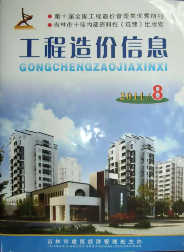 吉林省2011年8月信息价PDF扫描件