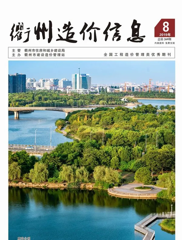 衢州市2019年8月造价信息PDF期刊