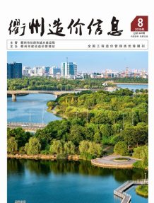 衢州2019年8期造价信息电子版