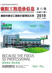 襄阳2019年8期造价信息电子版