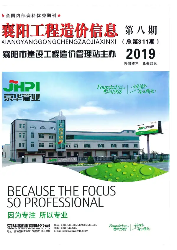 襄阳市2019年8月信息价PDF扫描件