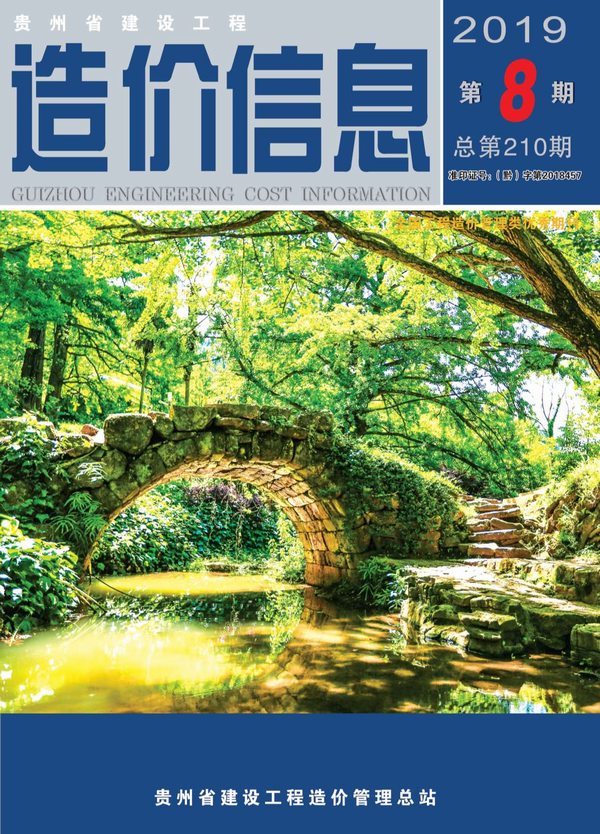 贵州省2019年8月建设工程造价信息