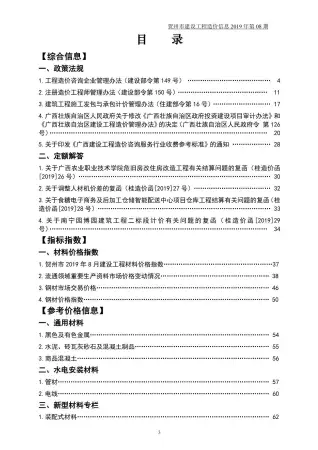 贺州市2019年8月造价信息PDF期刊