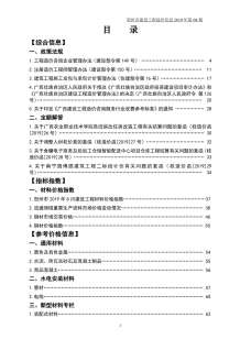 贺州2019年8期造价信息电子版