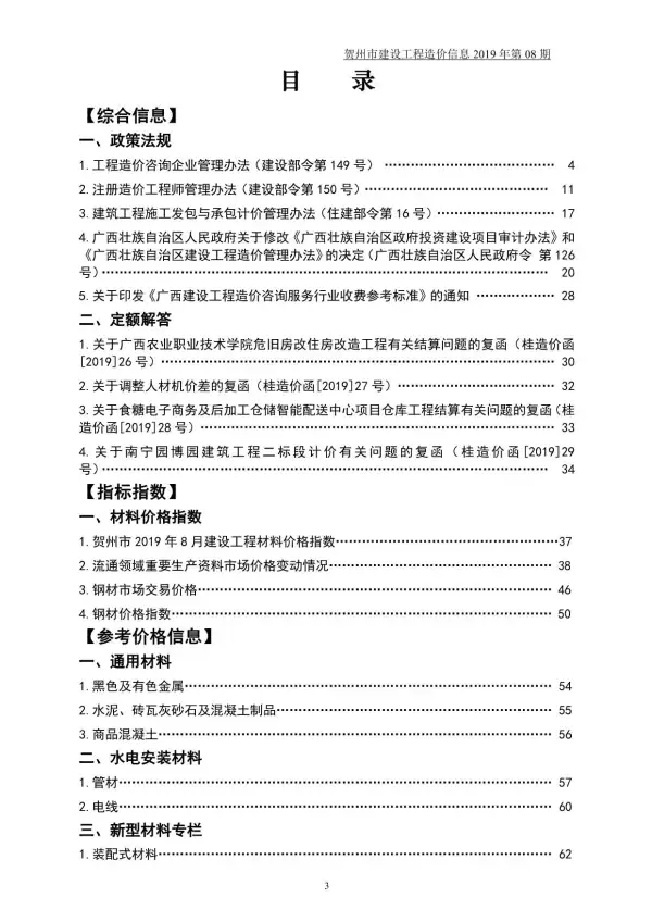 贺州市2019年8月信息价PDF扫描件
