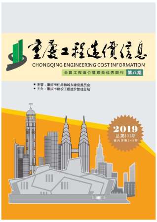 重庆工程造价信息2019年8月