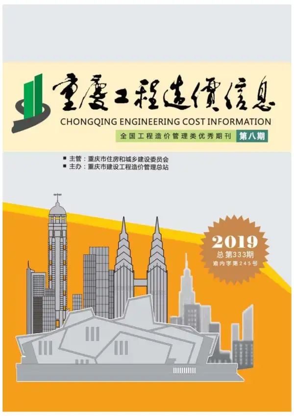 重庆市2019年8月信息价PDF扫描件