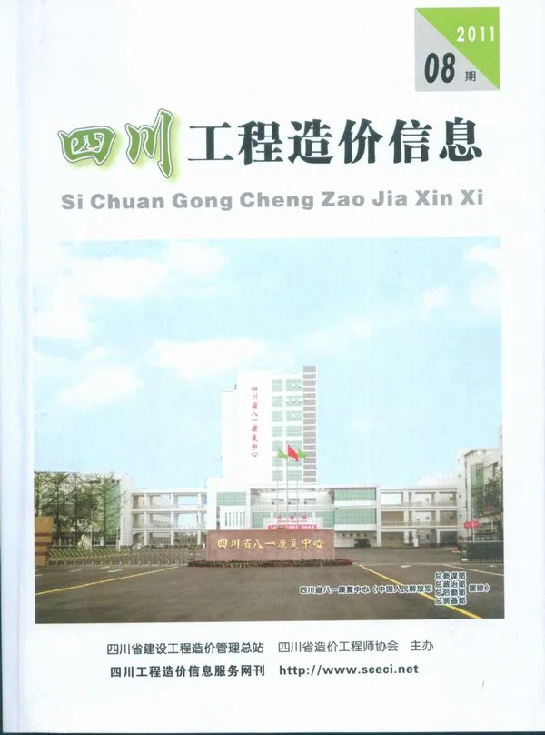 四川省2011年8月信息价PDF扫描件