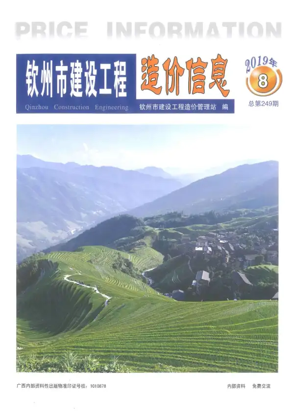 钦州市2019年8月信息价PDF扫描件