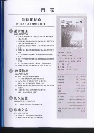 2019年镇江造价信息期刊封面