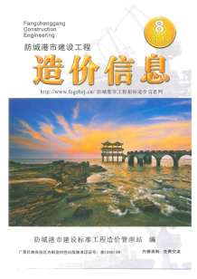 防城港2019年8期造价信息电子版