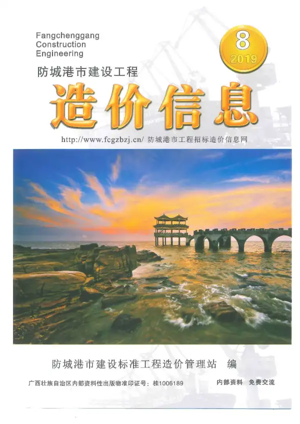 防城港市2019年8月信息价PDF扫描件