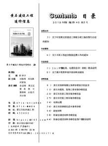 黄石2019年8期造价信息电子版