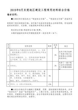 东莞2019年9月造价信息
