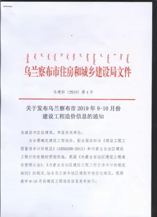 乌兰察布市2019年9月造价信息PDF期刊