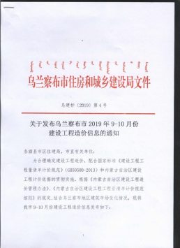 乌兰察布2019年9月造价信息