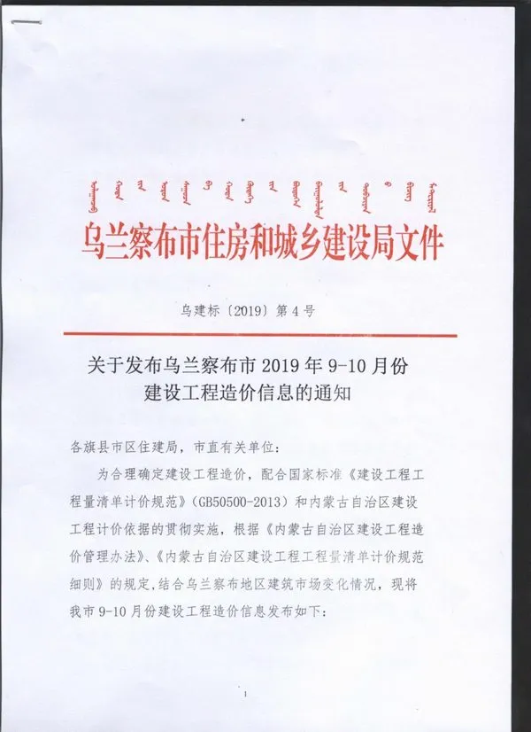 乌兰察布市2019年9月信息价PDF扫描件