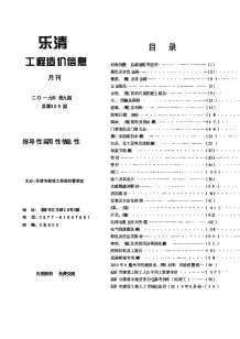 乐清2019年9期造价信息电子版
